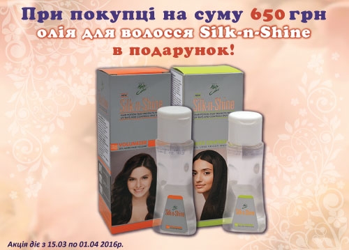 При покупці від 650 грн. олія для волосся в подарунок