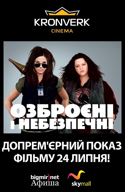 «Kronverk Cinema» предлагает всем желающим увидеть самый безбашенный фильм месяца
