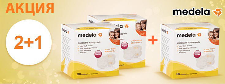 К двум упаковокам лактационных вкладышей Medela - получите третью в подарок! 