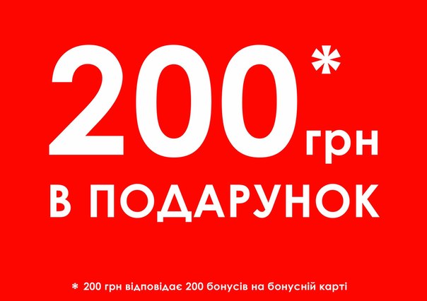 200 гривен от магазина Oodji  в подарок!