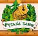 Руська баня