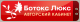 Ботокс Люкс