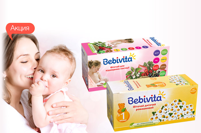 На чаи Bebivita скидка 20%. 