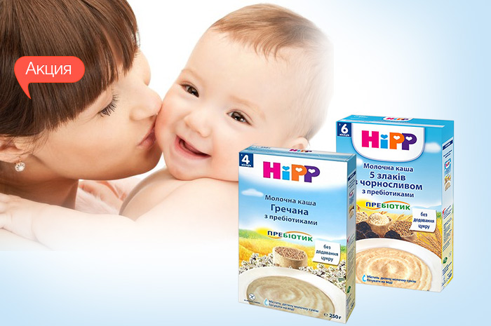 Скидка 30% на вторую упаковку каши HiPP!