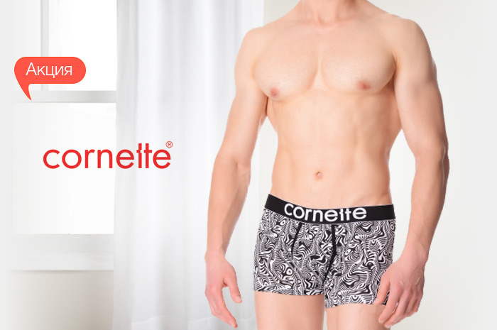 Скидка 30% на мужское нижнее белье Cornette! 