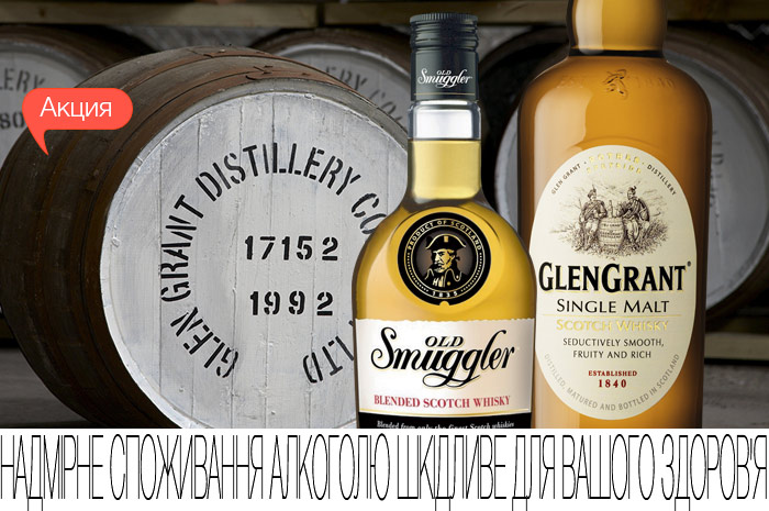 Покупайте акционные виски Glen Grant со скидками до 30%! 