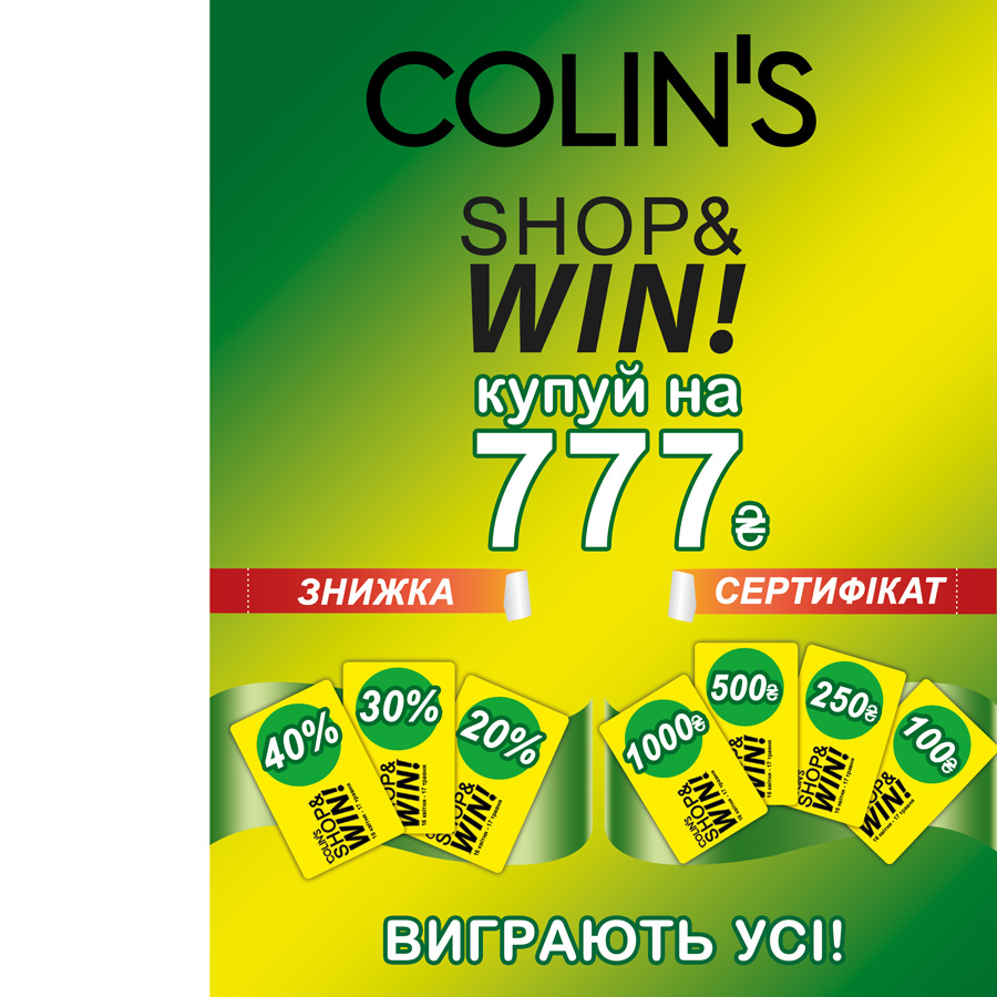 Shop & Win в COLIN’S!