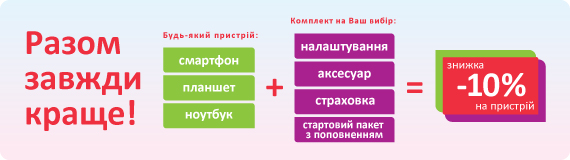 Вместе всегда лучше! Скидка 10% в Алло