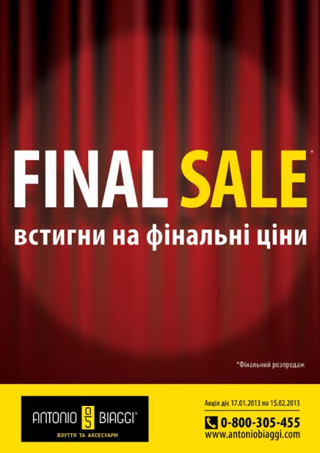Final Sale осенне-зимней коллекции 12-13