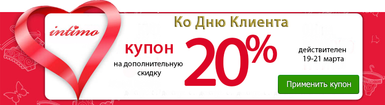 Дополнительная скидка 20% на нижнее белье!