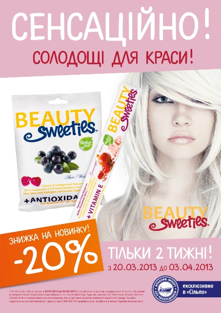 Новинка в «Сильпо»: сладости для красоты Beauty Sweeties