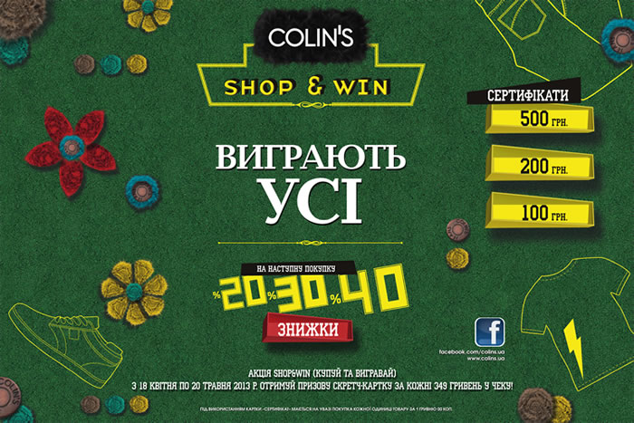 акція "SHOP&WIN" в COLIN'S