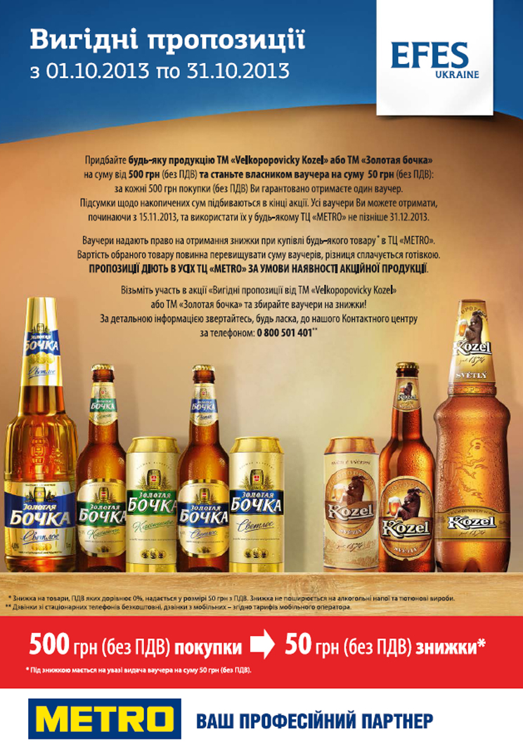 Акція від ТМ EFES страница 2