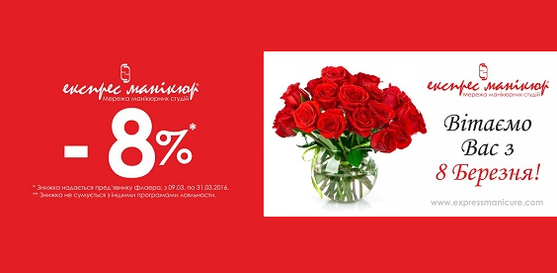 знижка -8% на всі послуги