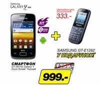При покупке смартфона Samsung GT-S6102 Galaxy Y Duos получаете мобильный телефон Samsung GT-E1282 в *подарок!