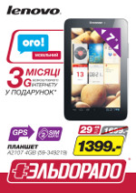 При покупке планшета Lenovo A2107 в подарок* бесплатный 3G-Интернет 