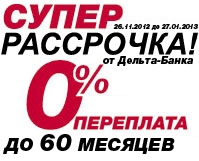 рассрочка в эльдорадо от дельта банка