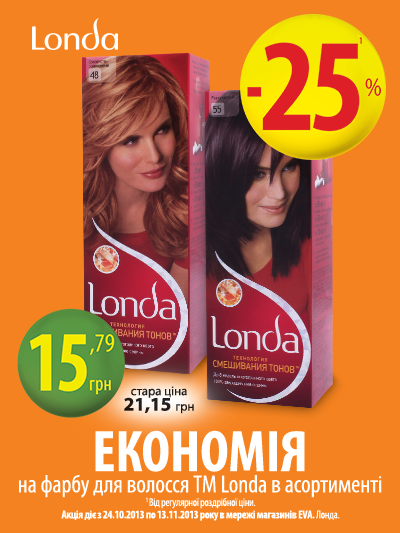 Акція на фарбу для волосся знижка 25%