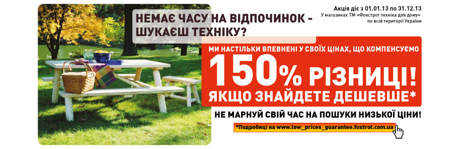 фокстрот низкая цена