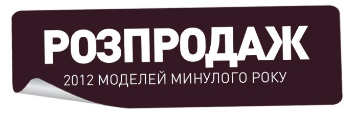 фокстрот распродажа 2012