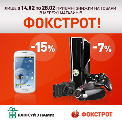 Акция для клиентов Укрсиббанка в Фокстроте