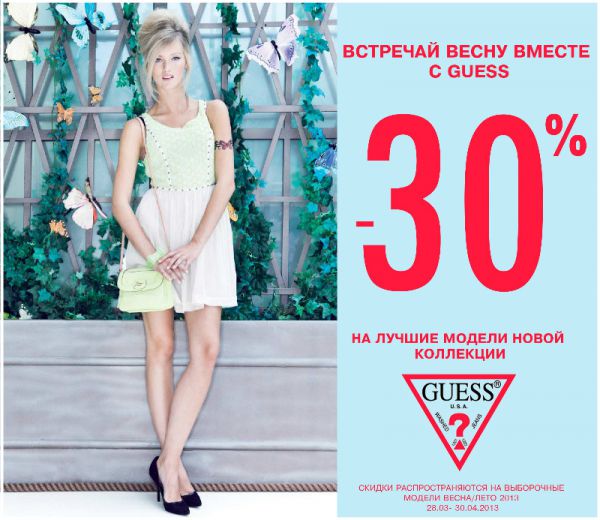 Встречай весну вместе с GUESS