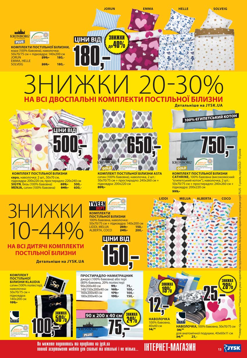 Акционная газета Jysk страница 13