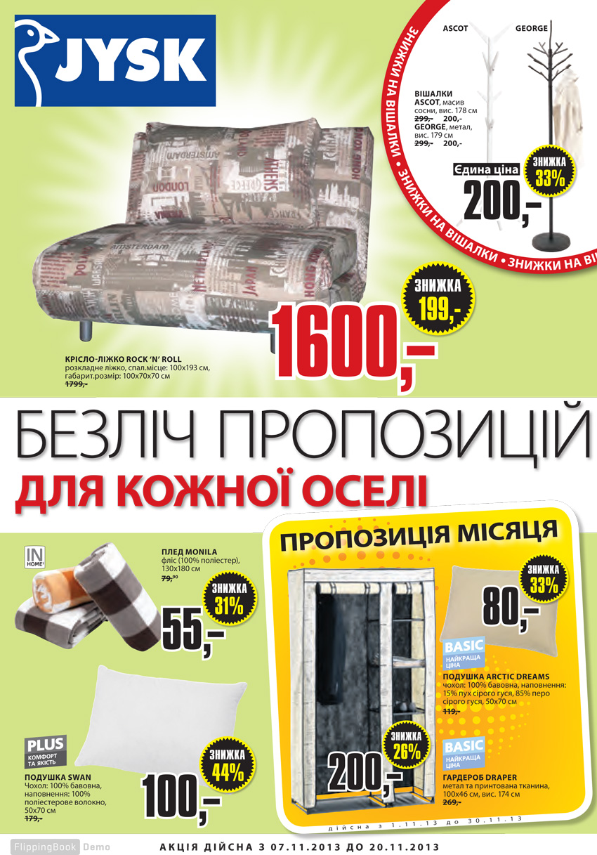 Акционная газета Jysk страница 1