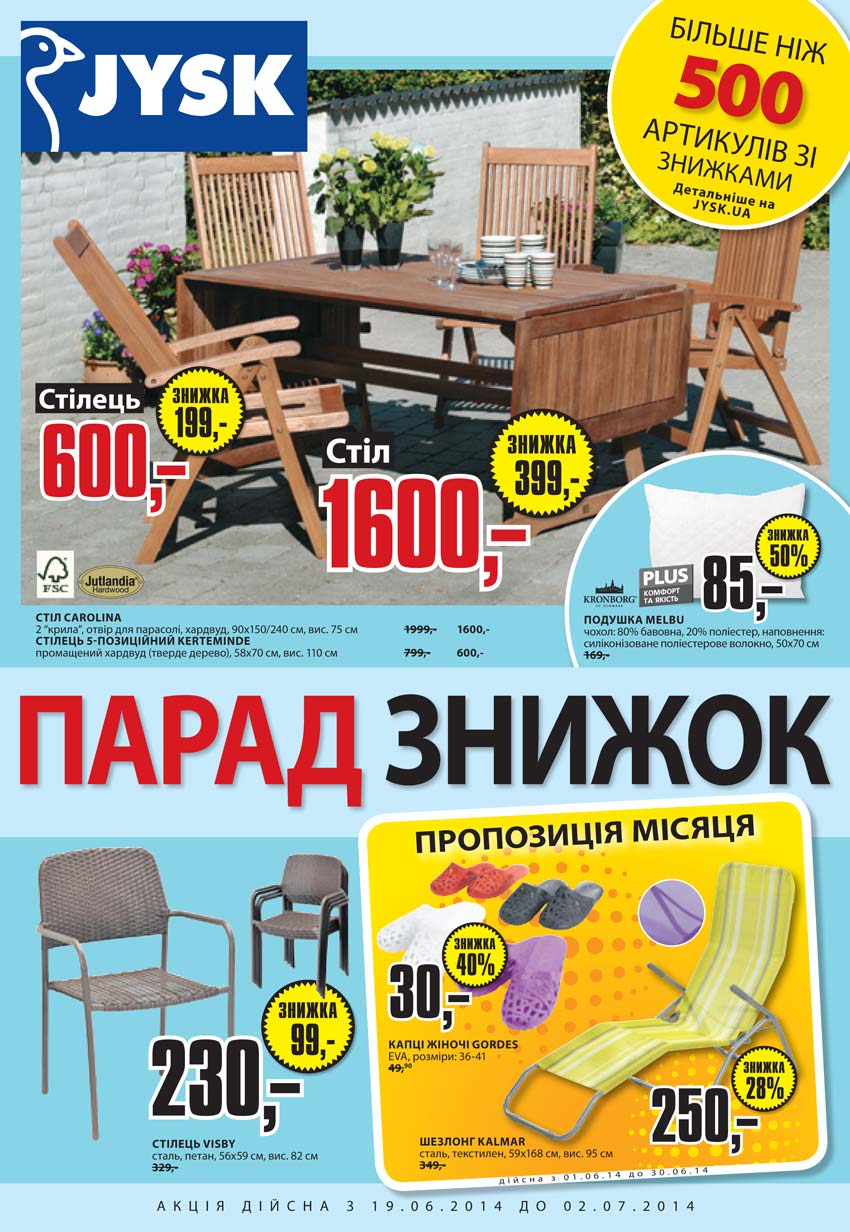 Акционная газета страница 1