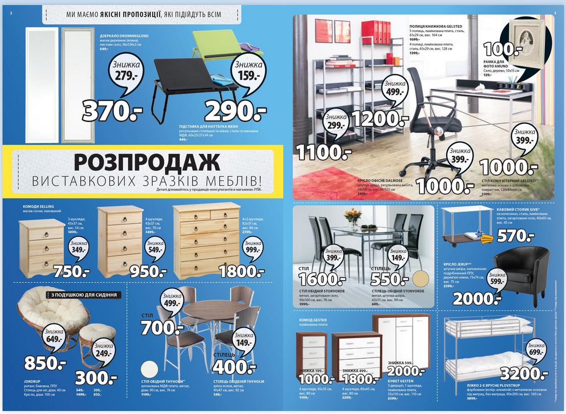 знижки на меблі