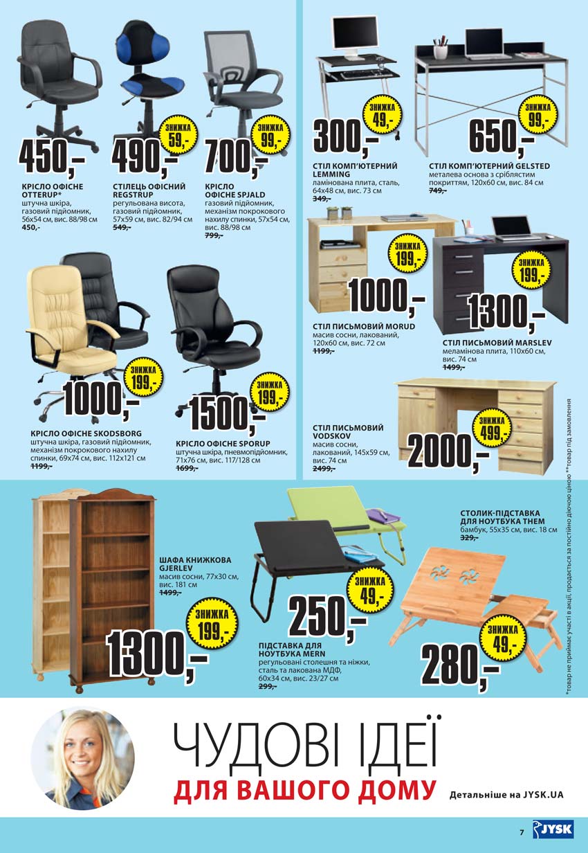 Акционная газета страница 7