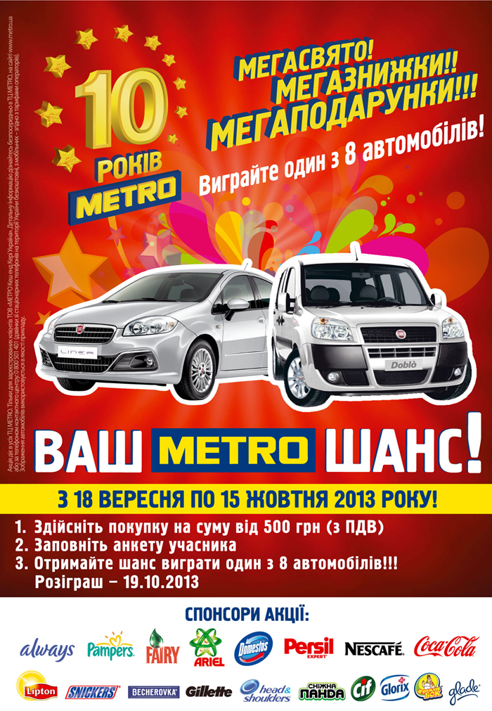 МЕТРО Кеш енд Кері Україна» дарує своїм клієнтам 8 автомобілів