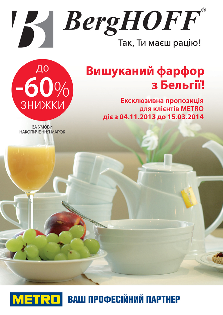 Акція від BergHOFF