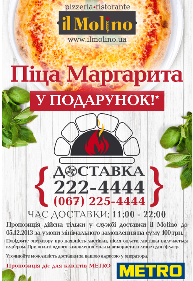 піцу Маргарита у подарунок в ресторанах Il Molino