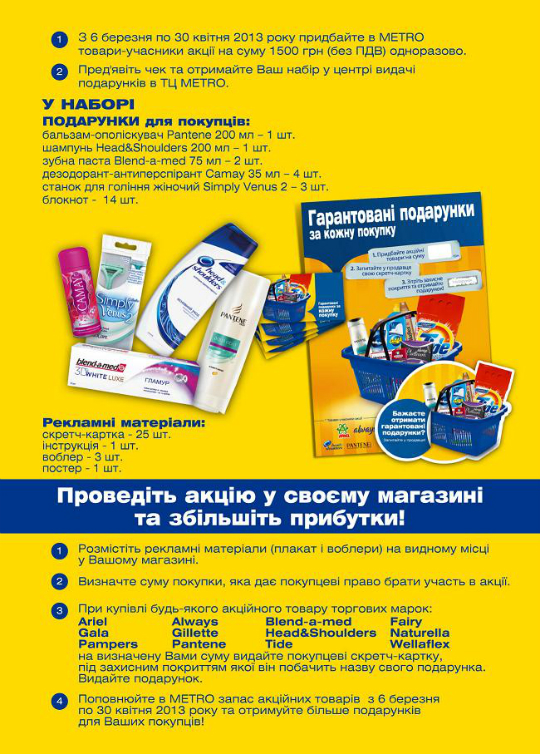 Акция в Метро Успішні бренди для успішного бізнесу
