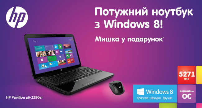 Мощный ноутбук с Windows 8, мышка в подарок