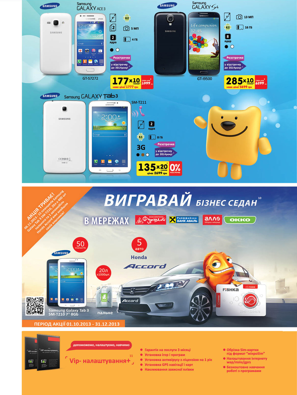 Акционная газета Мобилочка страница 5