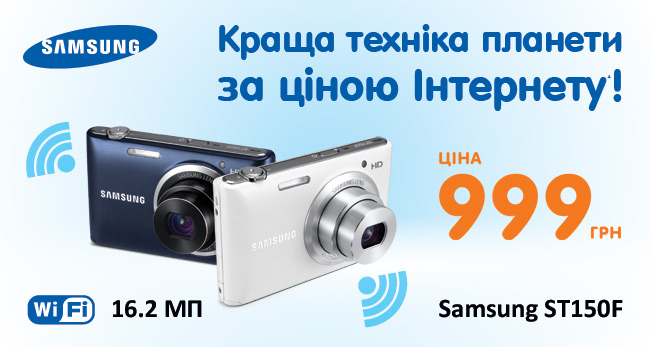 Фотокамера Samsung St150F с Wi-Fi по Интернет-цене