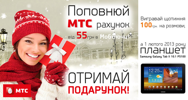 Пополняй счет МТС в Мобилочке