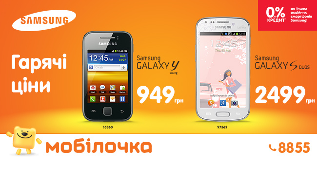 Горячие цены на Samsung в Мобилочке