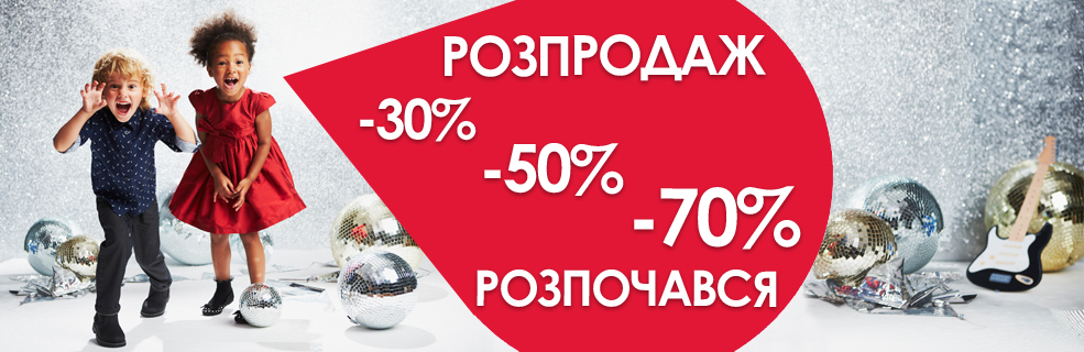 Mothercare Розпродаж на одяг розпочався, знижки до 70%