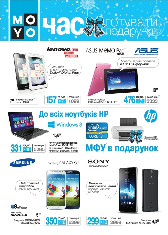 Акционная газета MOYO ноябрь страница 1