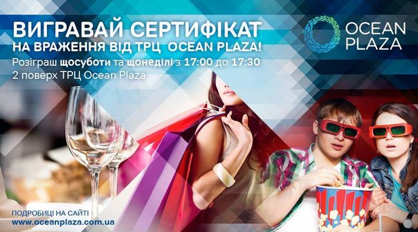 сертифікат на яскраве враження в ТРЦ Ocean Plaza