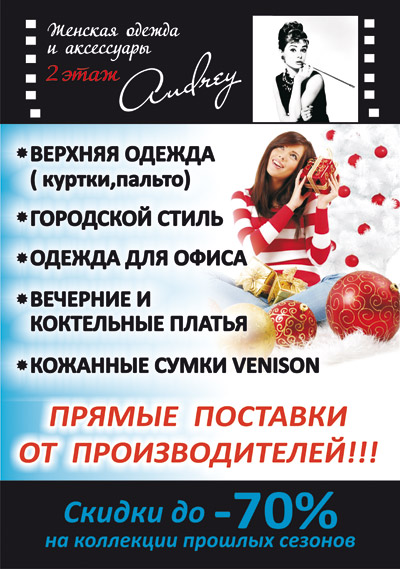 ОДРИ скидки до 70%