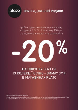 PLATO совместно с AVON приготовили приятный сюрприз!