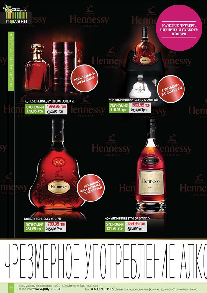 Каждые четверг, пятницу и субботу ноября акция на Hennessy