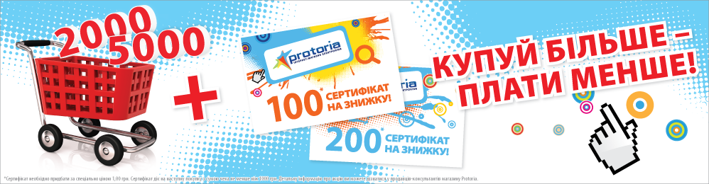 В сентябре в Protoria наступает сезон скидок!