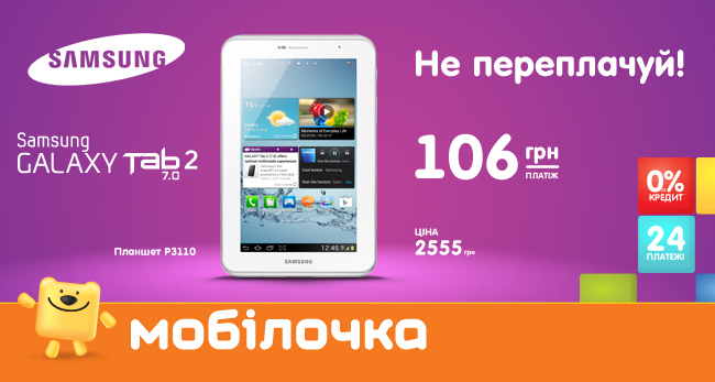 Планшет Samsung Galaxy Tab II по суперцене в Мобилочке!
