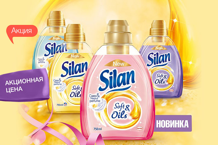 Скидки на ополаскиватели для белья Silan.