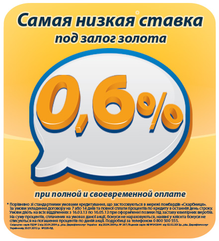 Скарбниця залог золото